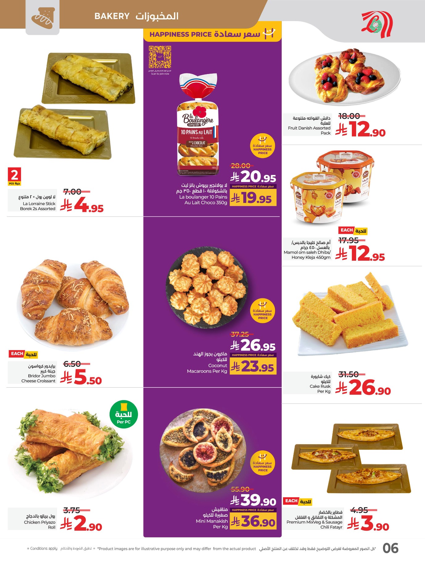 lulu offers from 29jul to 4jun 2025 عروض لولو من 29 يوليو حتى 4 يونيو 2025 صفحة رقم 11